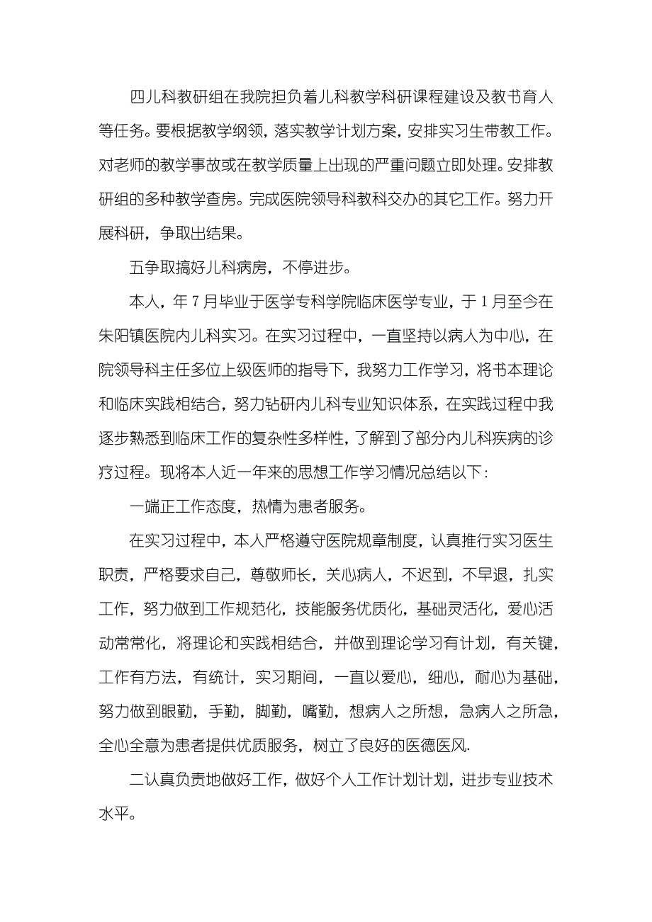 儿科医生的工作总结汇报_第2页