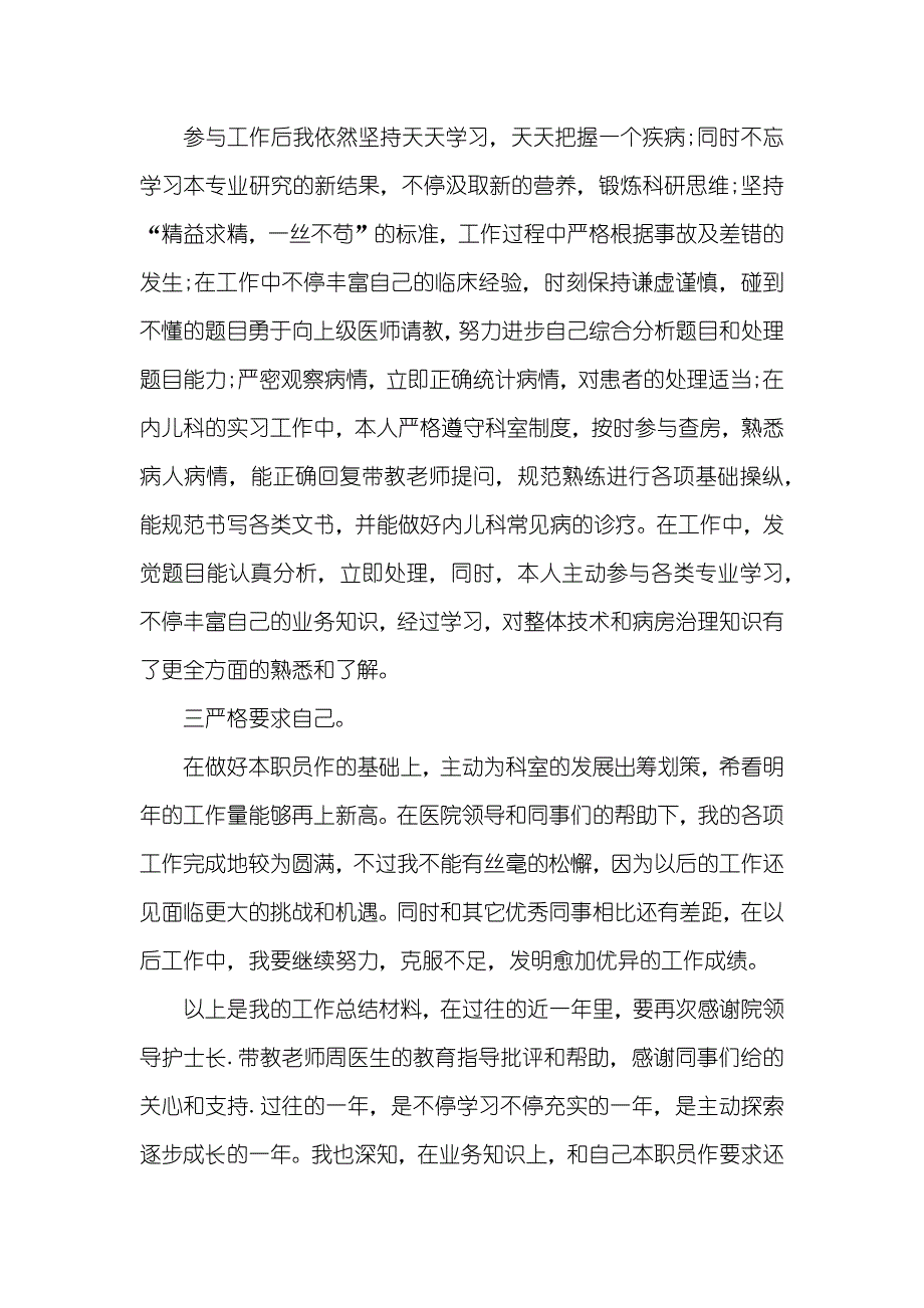 儿科医生的工作总结汇报_第3页