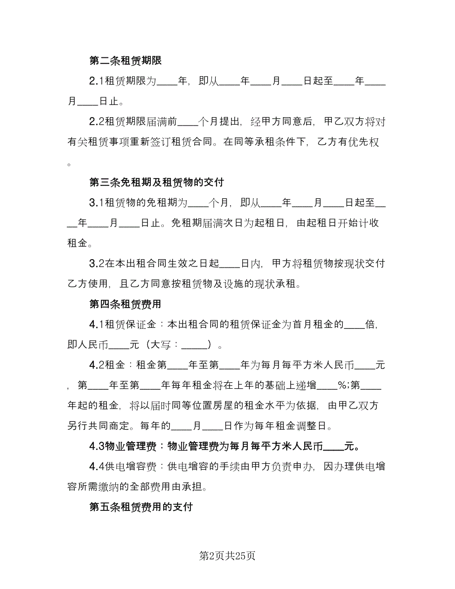 办公设备租赁合同官方版（八篇）_第2页