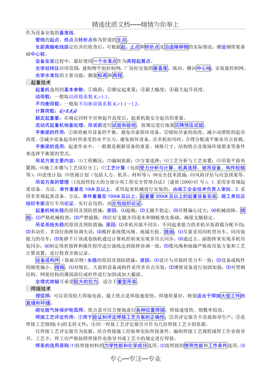 一级建造师机电实务重要考点背诵要点_第2页