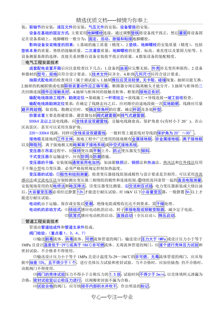 一级建造师机电实务重要考点背诵要点_第4页