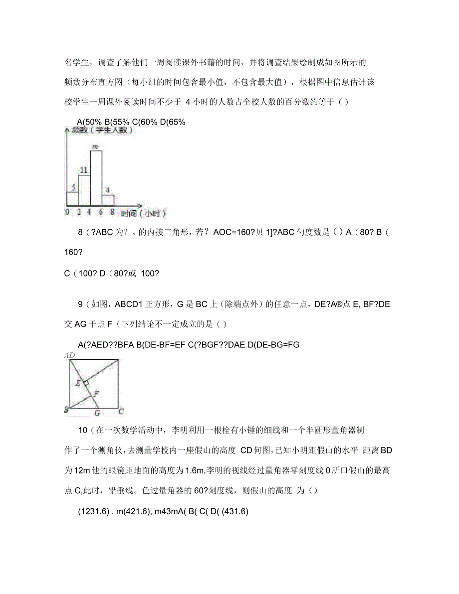 湖北省襄阳市中考数学试卷_第2页