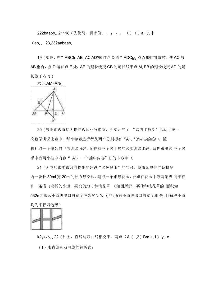 湖北省襄阳市中考数学试卷_第5页