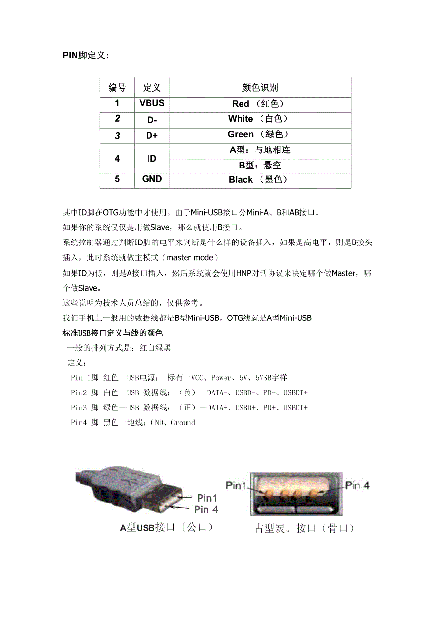 自制OTG线详细教程_第2页