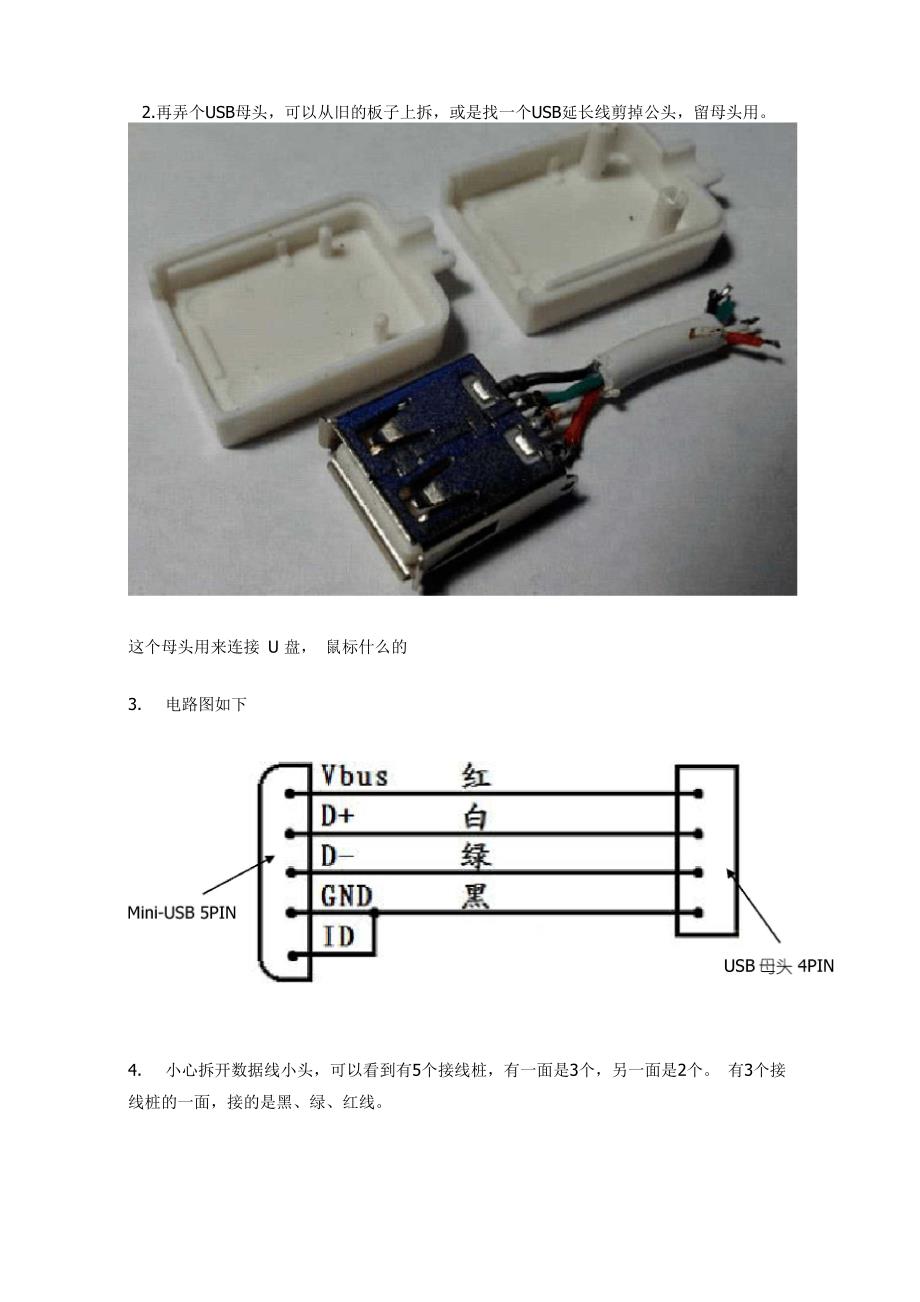 自制OTG线详细教程_第3页