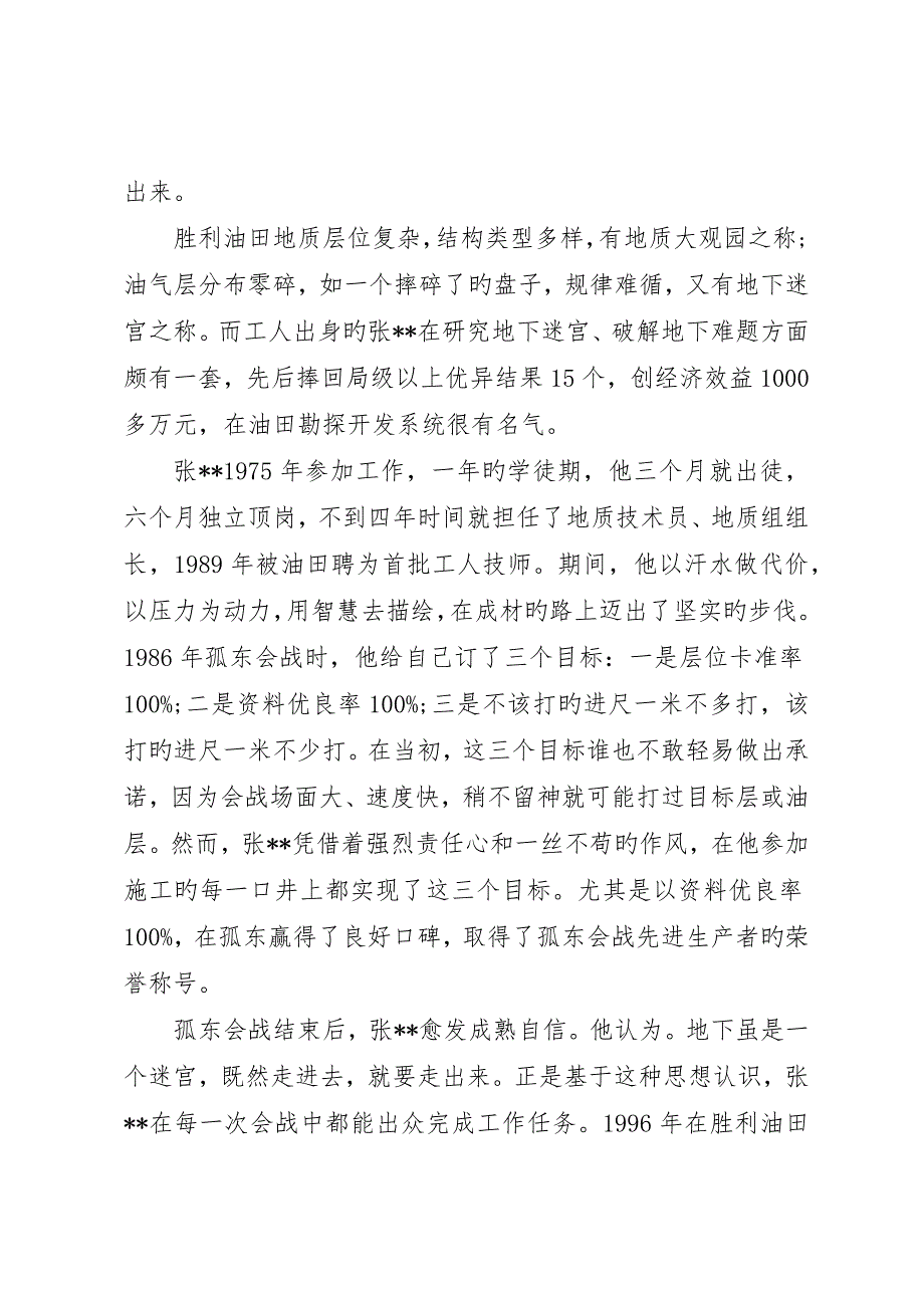 富民兴鲁劳动奖章获得者先进事迹_第3页