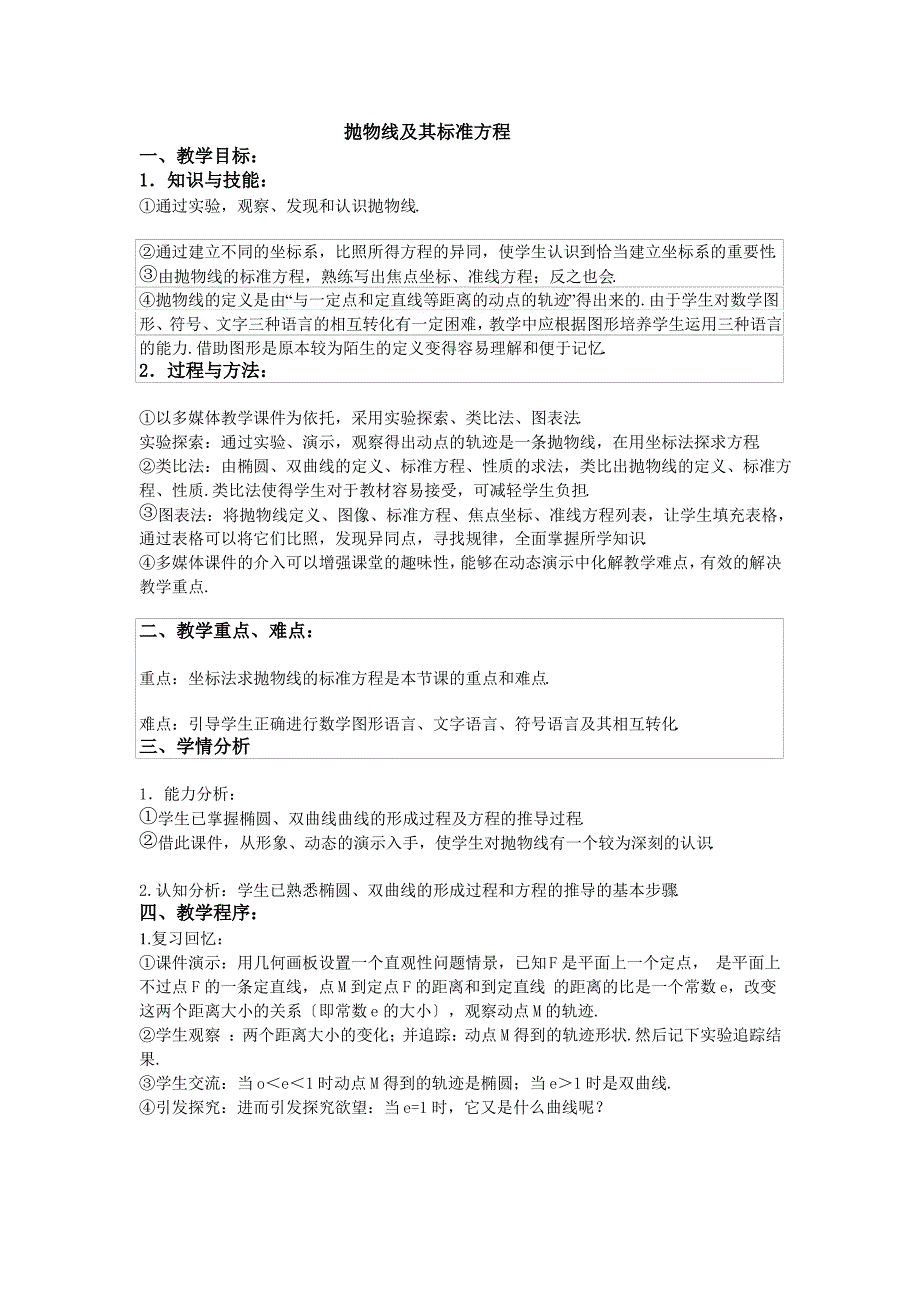 选修2-1-2.3.1抛物线及其标准方程_第1页