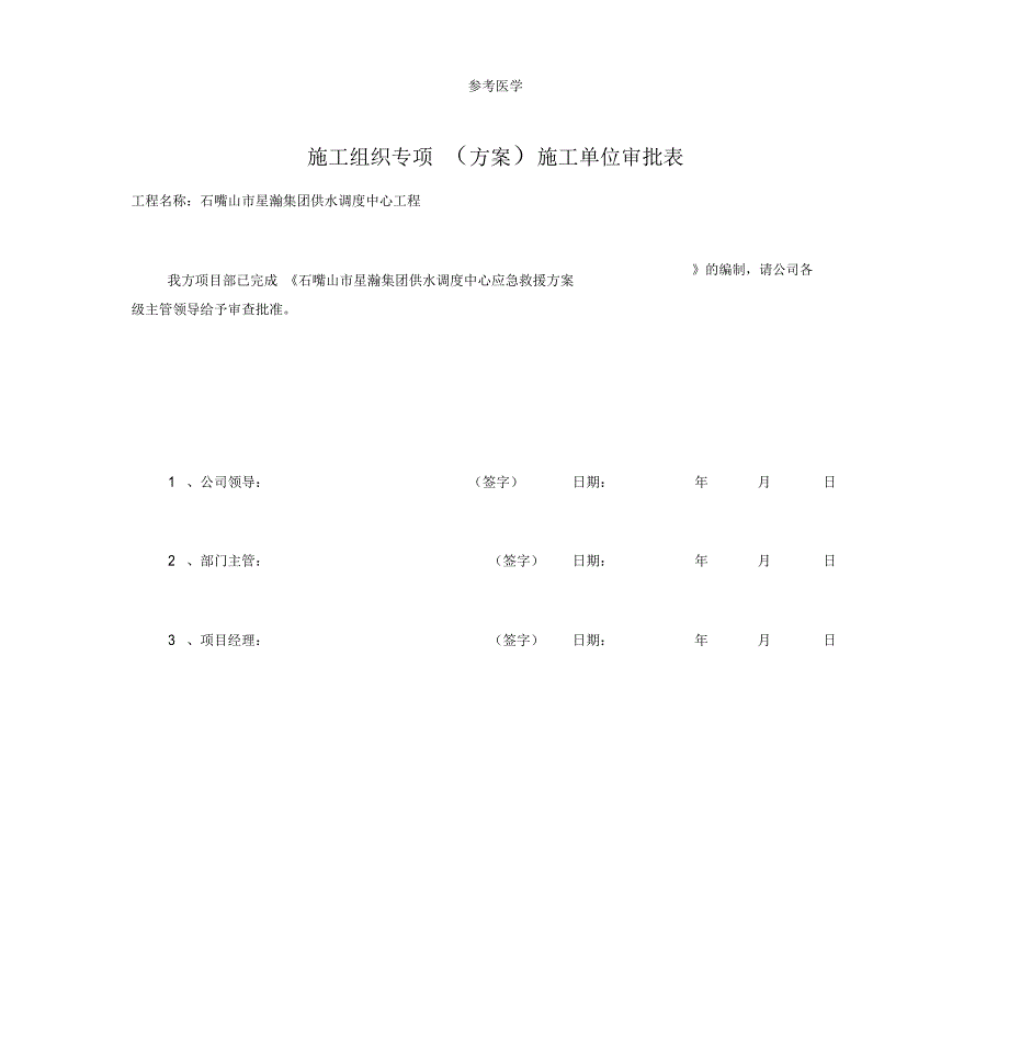 脚手架、吊篮报审表_第3页