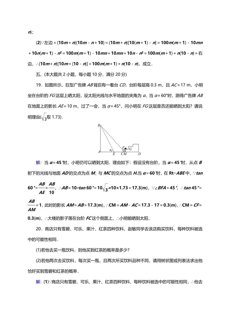 2019年安徽省九年级数学中考模拟试卷含解析_第5页