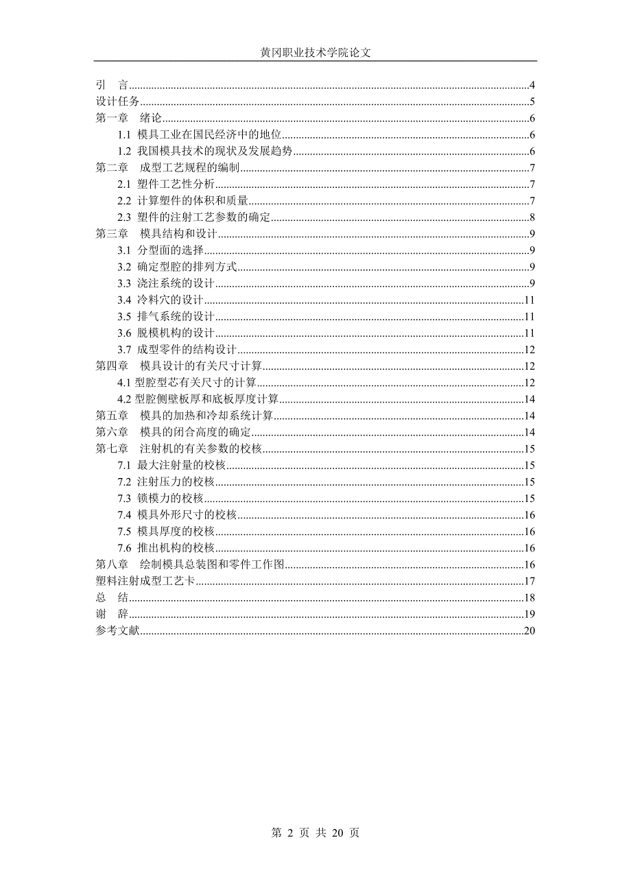 壳体注塑模毕业设计范文_第2页