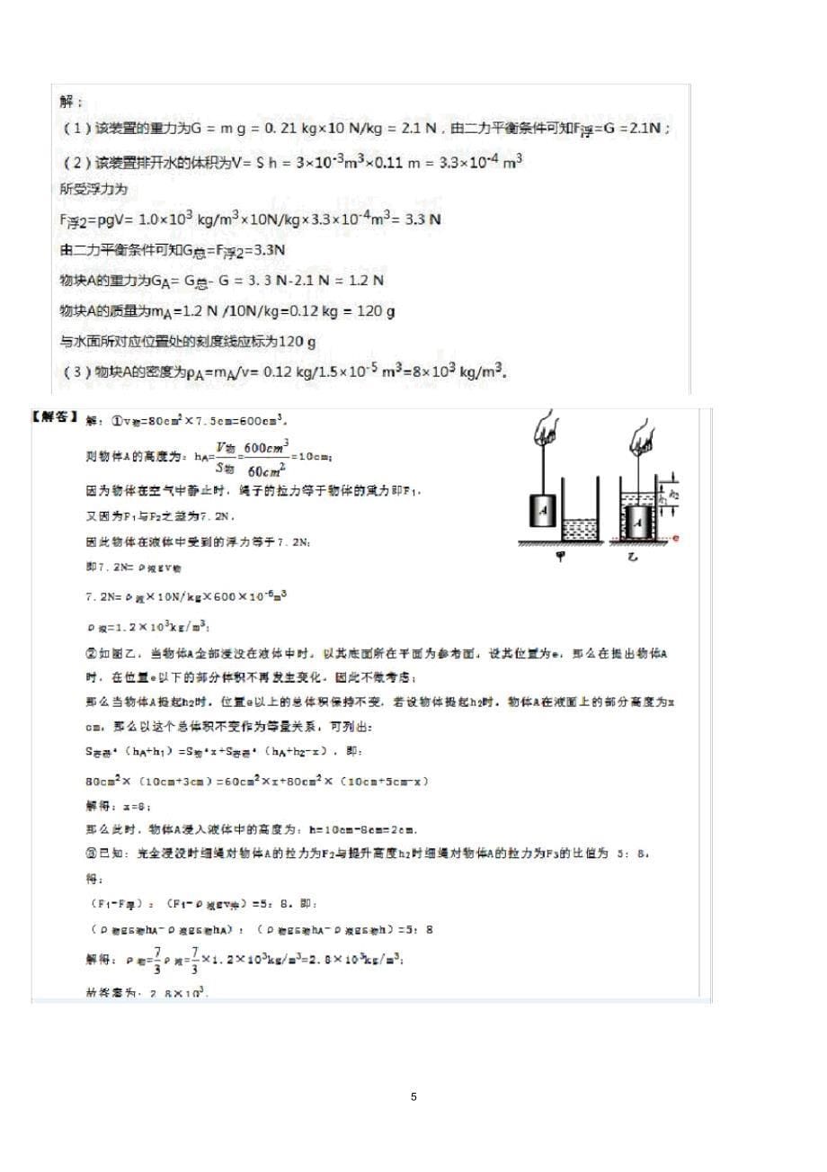 浮力精选(难题)后附答案精编版_第5页