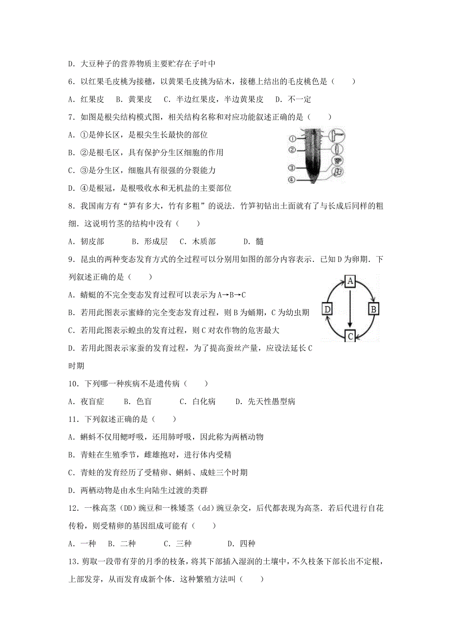 八年级生物上学期期中试题(VI)_第2页