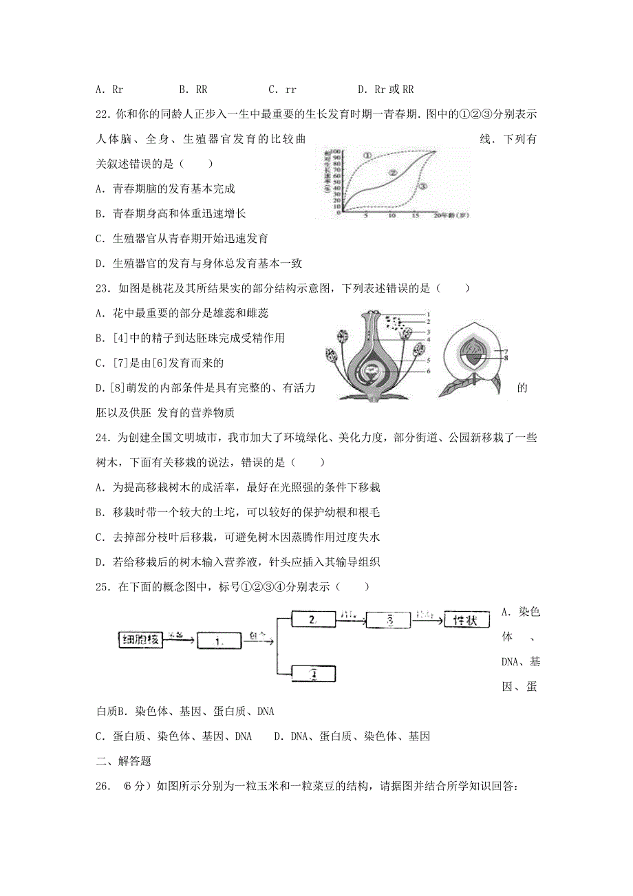 八年级生物上学期期中试题(VI)_第4页