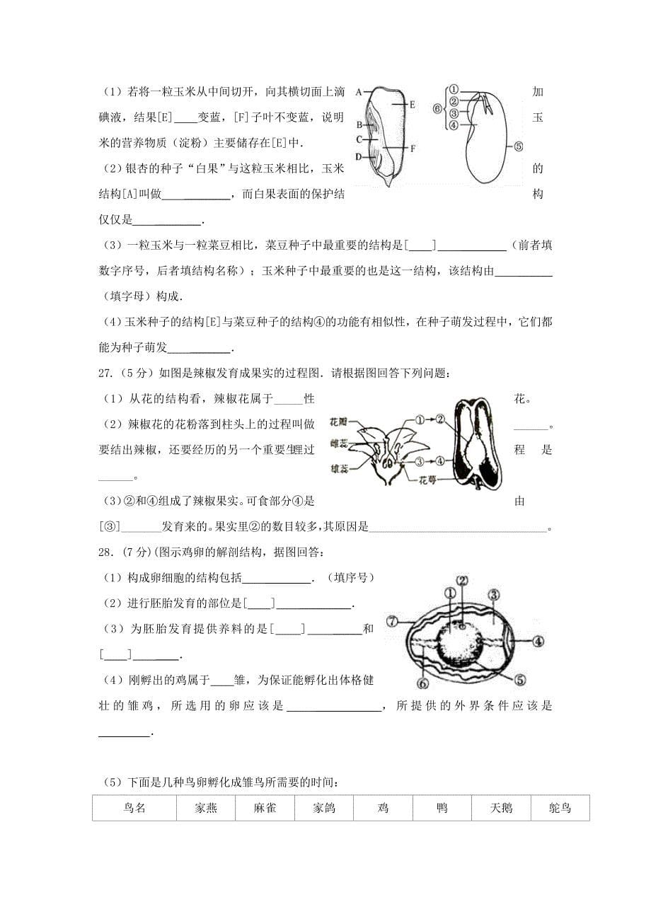 八年级生物上学期期中试题(VI)_第5页