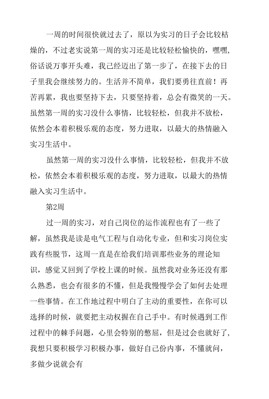 自动化专业实习周记_第2页