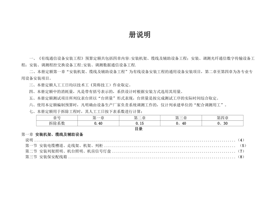 有线通信设备安装工程_第1页