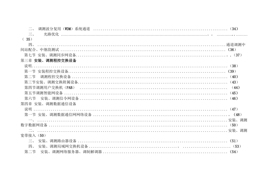 有线通信设备安装工程_第3页