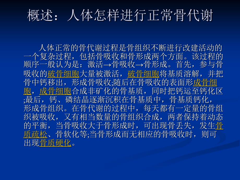 肾性骨病的诊断治疗.ppt_第3页