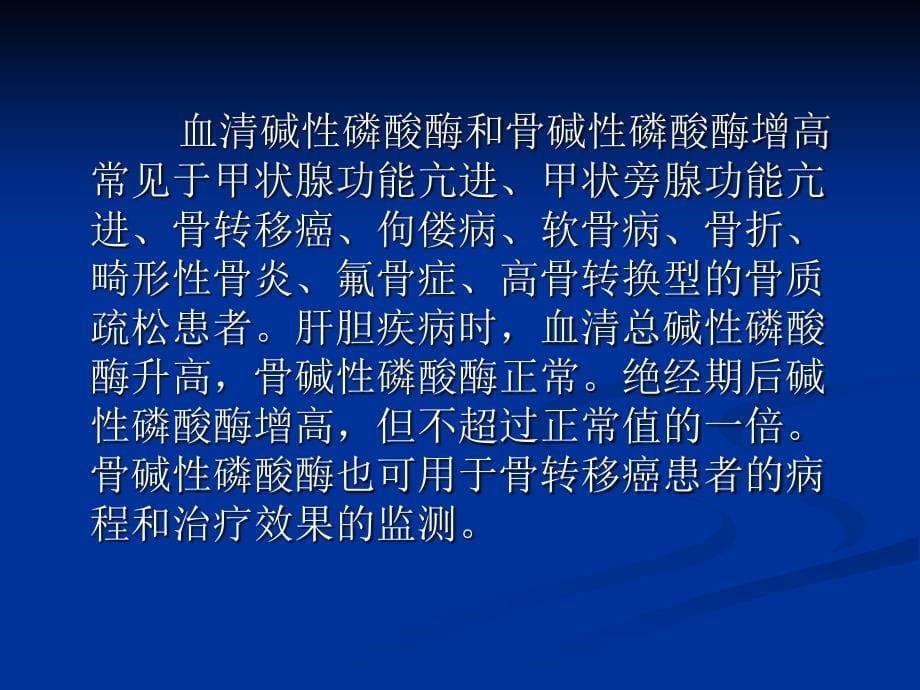 肾性骨病的诊断治疗.ppt_第5页