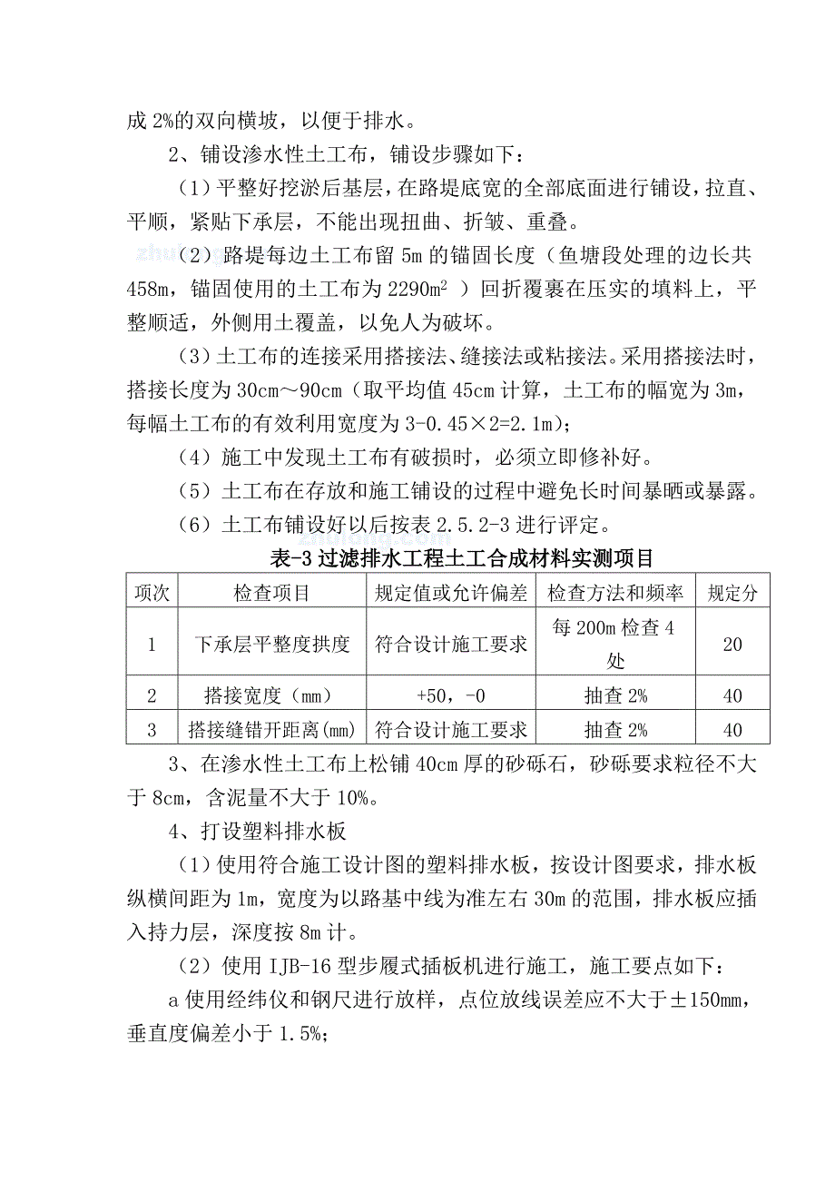 鱼塘软基处理施工技术方案secret_第2页