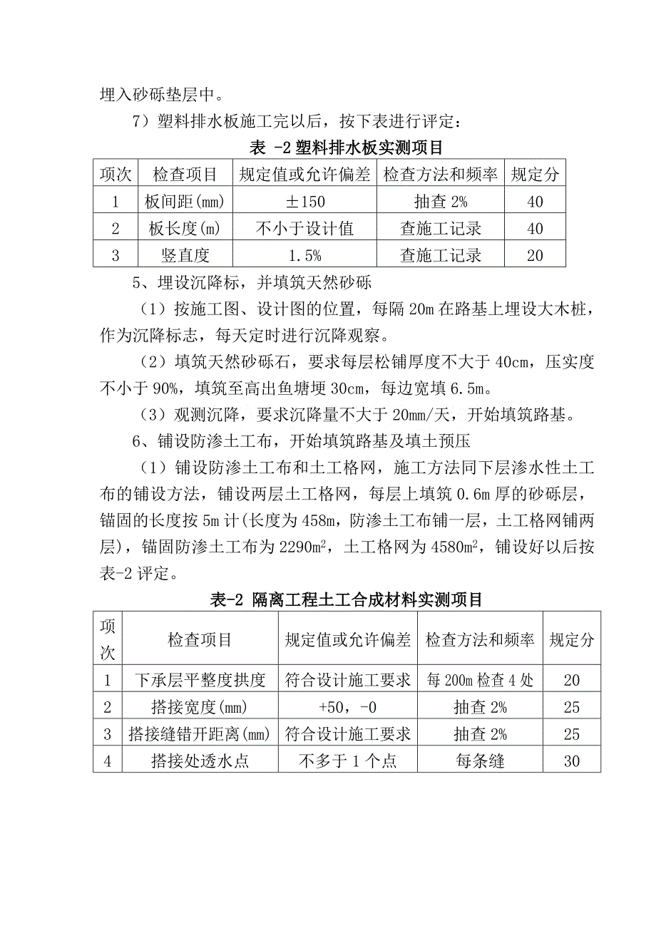 鱼塘软基处理施工技术方案secret_第4页