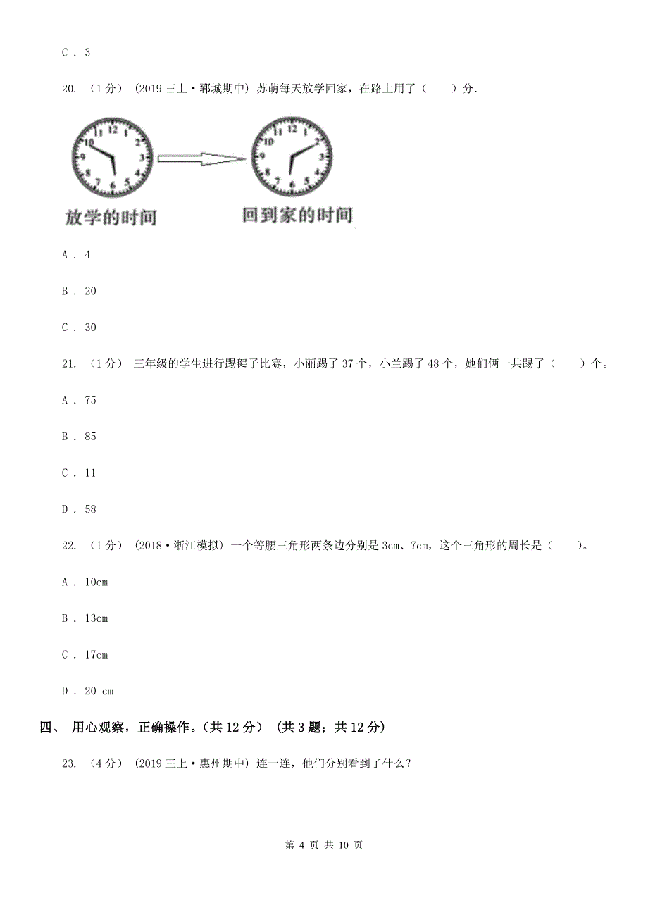 河南省许昌市2020年三年级上学期数学期末试卷A卷_第4页