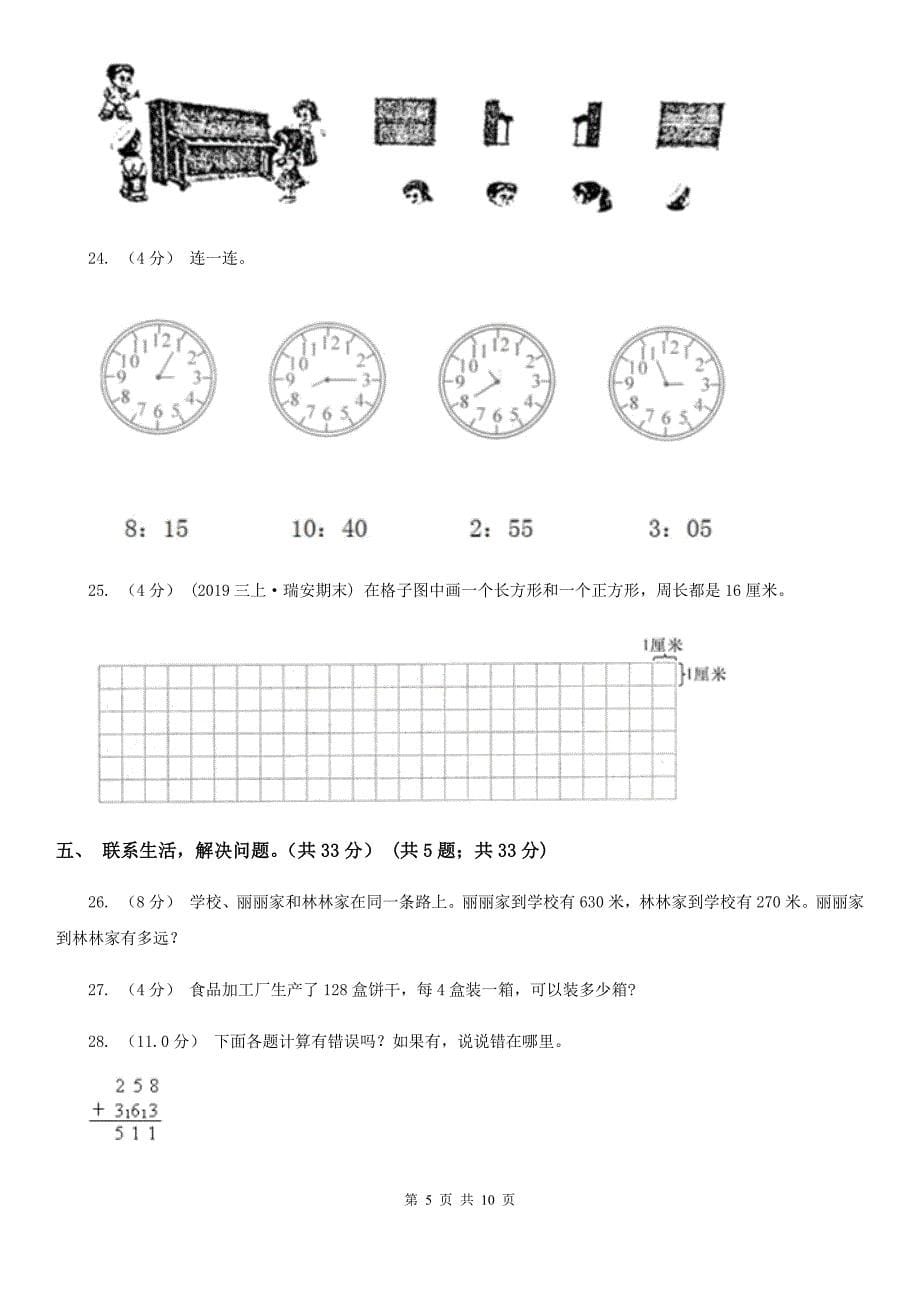 河南省许昌市2020年三年级上学期数学期末试卷A卷_第5页