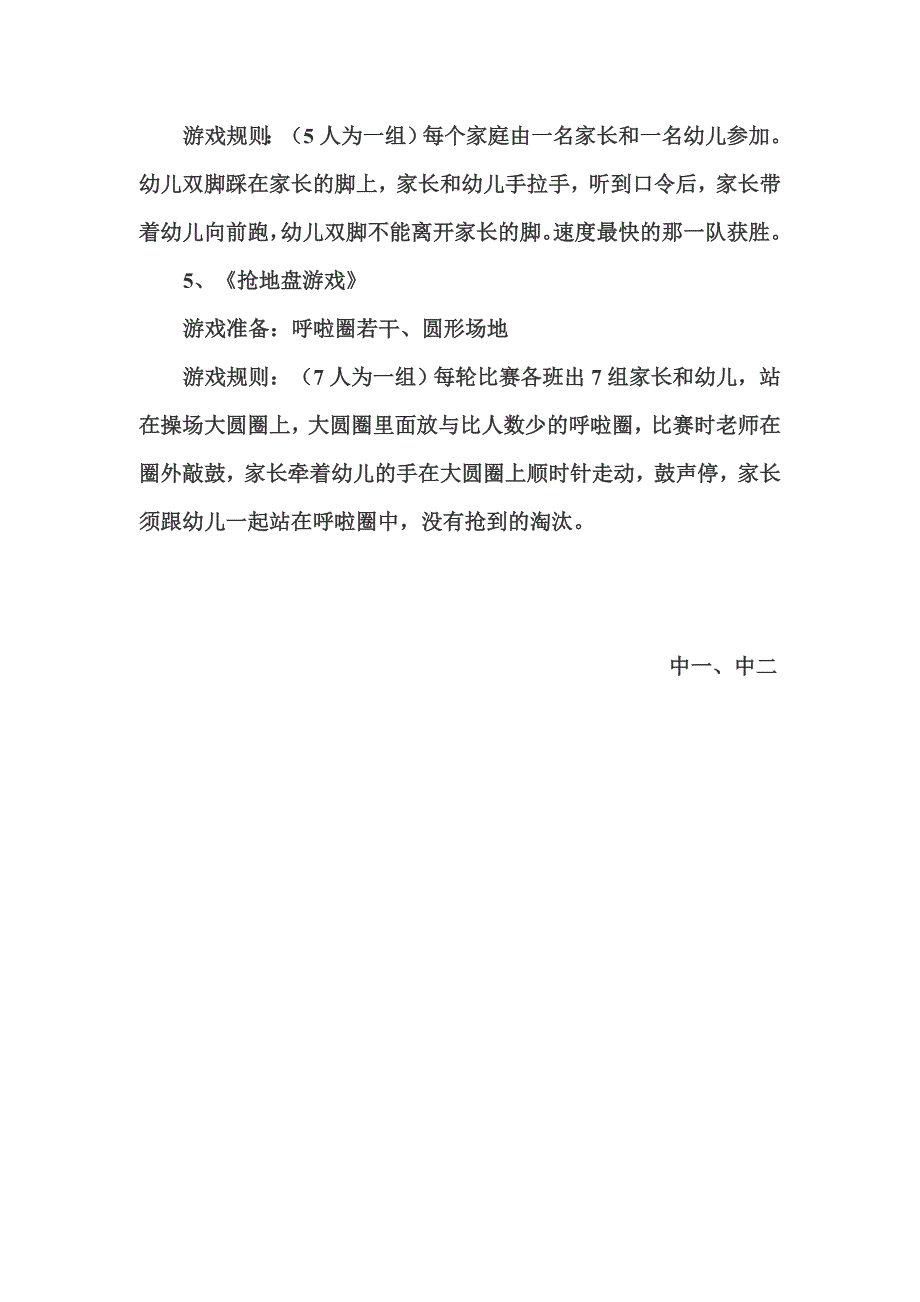 中一班亲子游戏活动方案_第3页