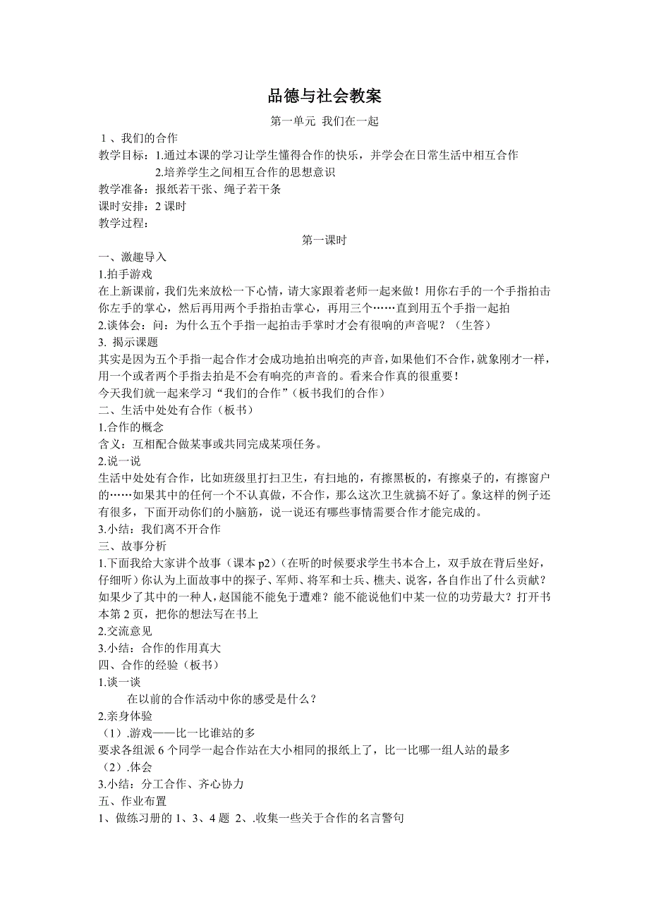 品德与社会四年级上册全册教案苏教版_第1页