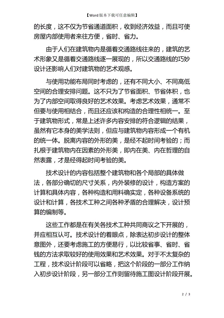 如何做好建筑设计_第2页