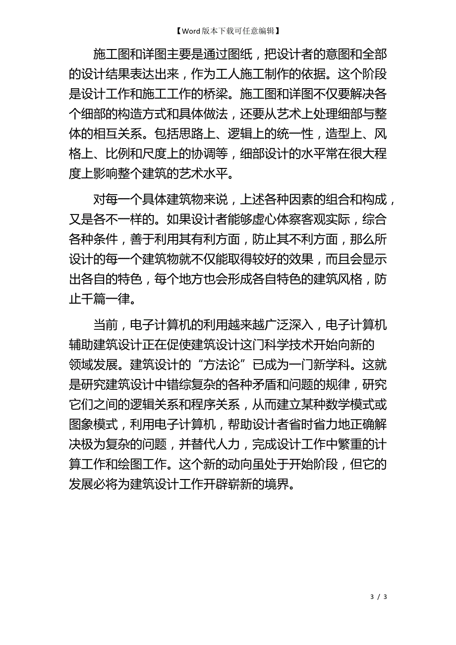 如何做好建筑设计_第3页