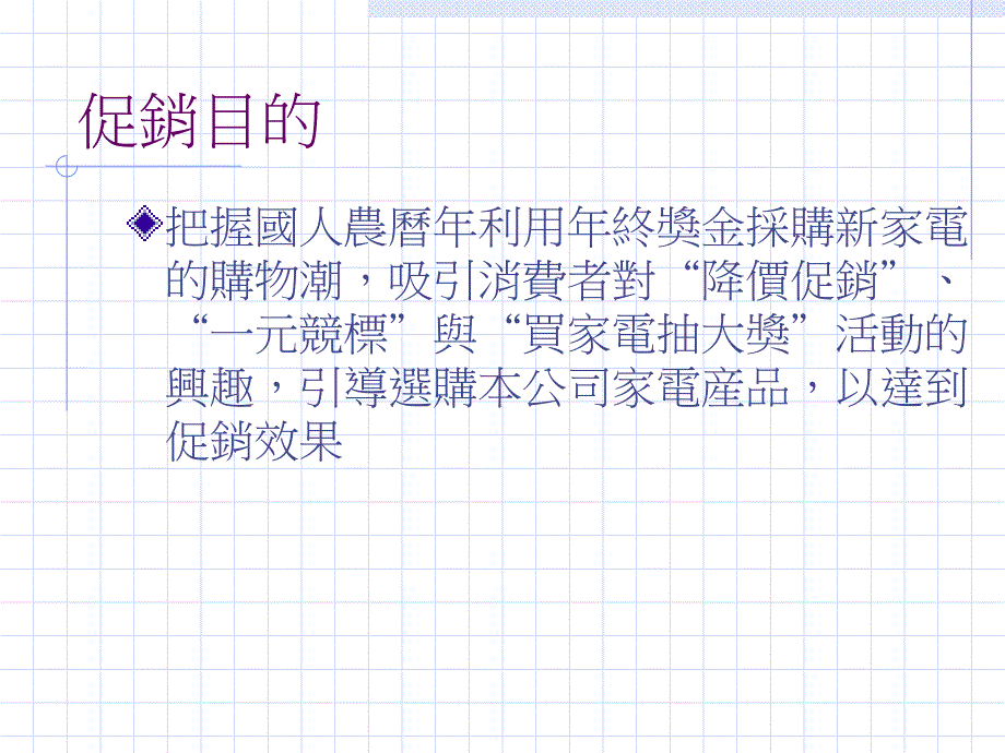 案例 KS家电全省农历年促销活动规划建议书_第2页