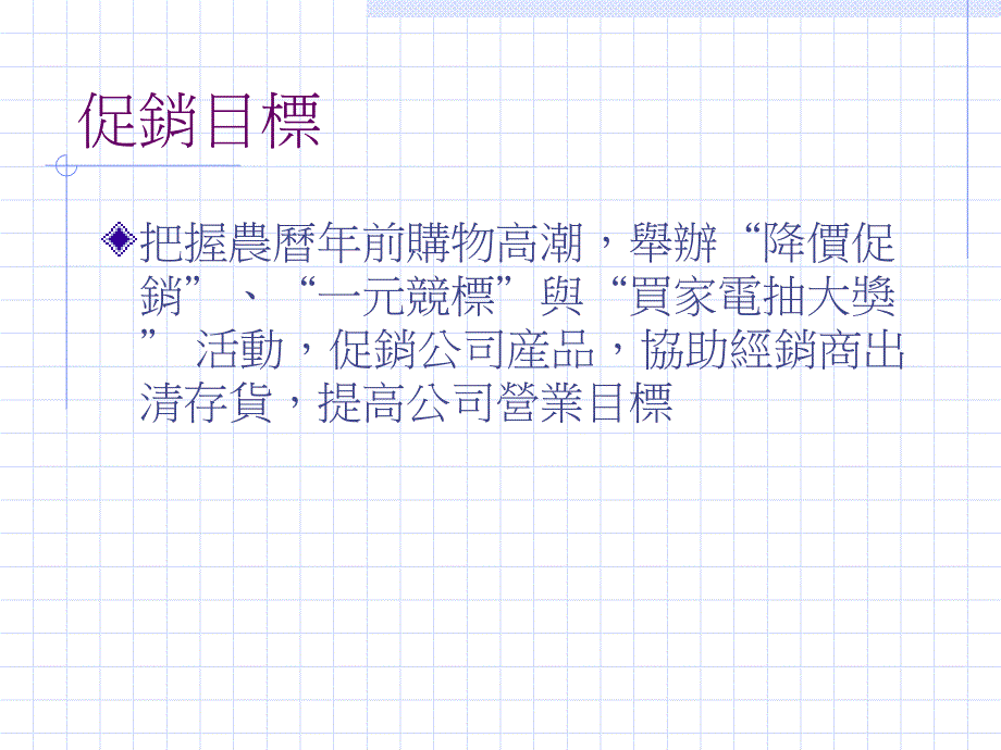 案例 KS家电全省农历年促销活动规划建议书_第3页