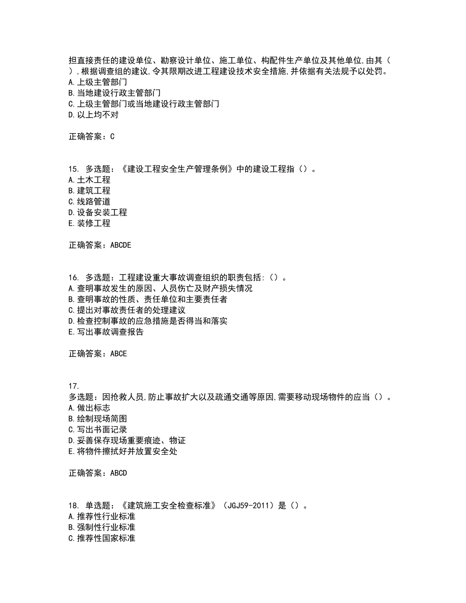 2022吉林省“安管人员”主要负责人安全员A证考前（难点+易错点剖析）押密卷附答案85_第4页