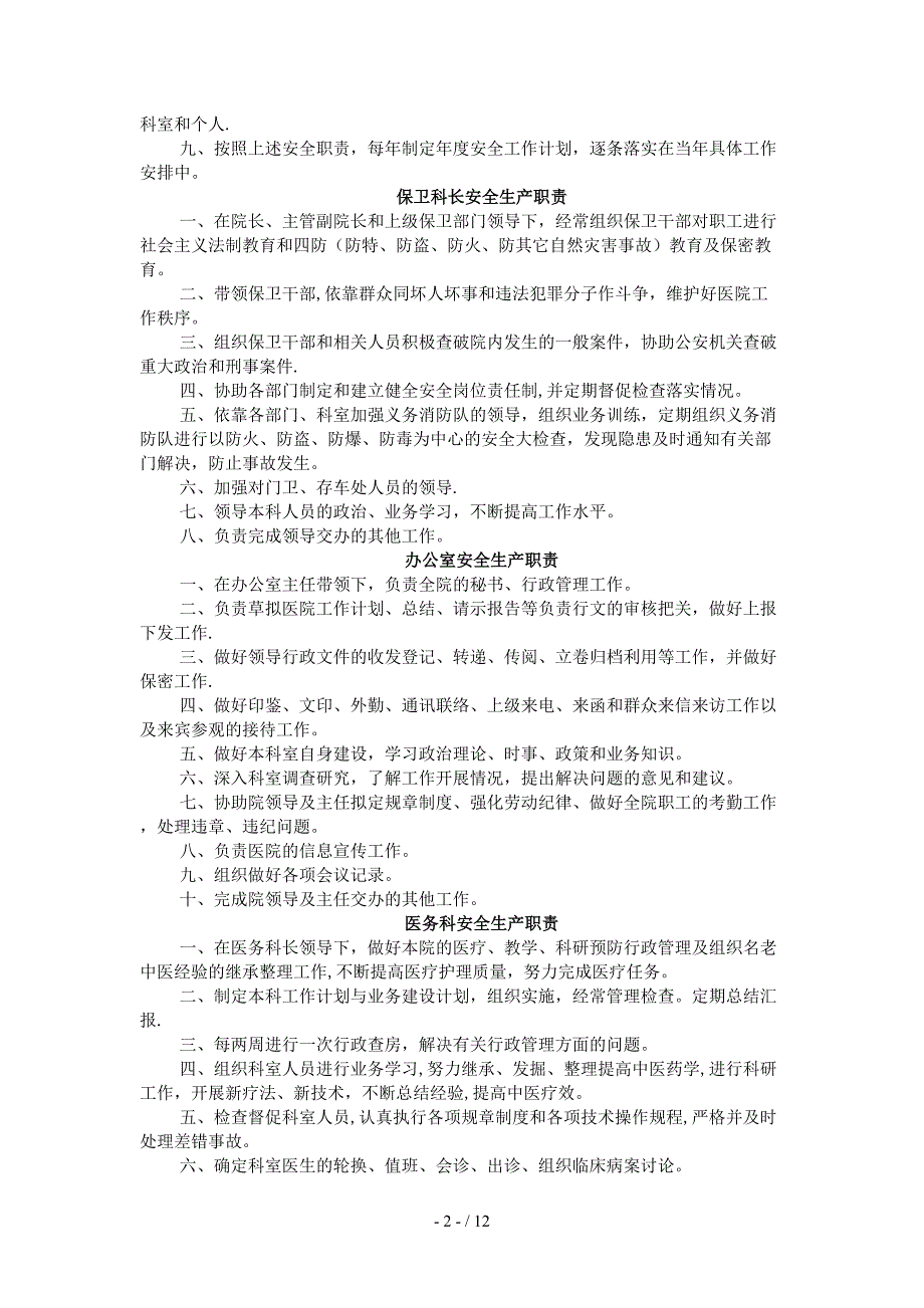 昭阳区中医医院安全生产制度_第2页