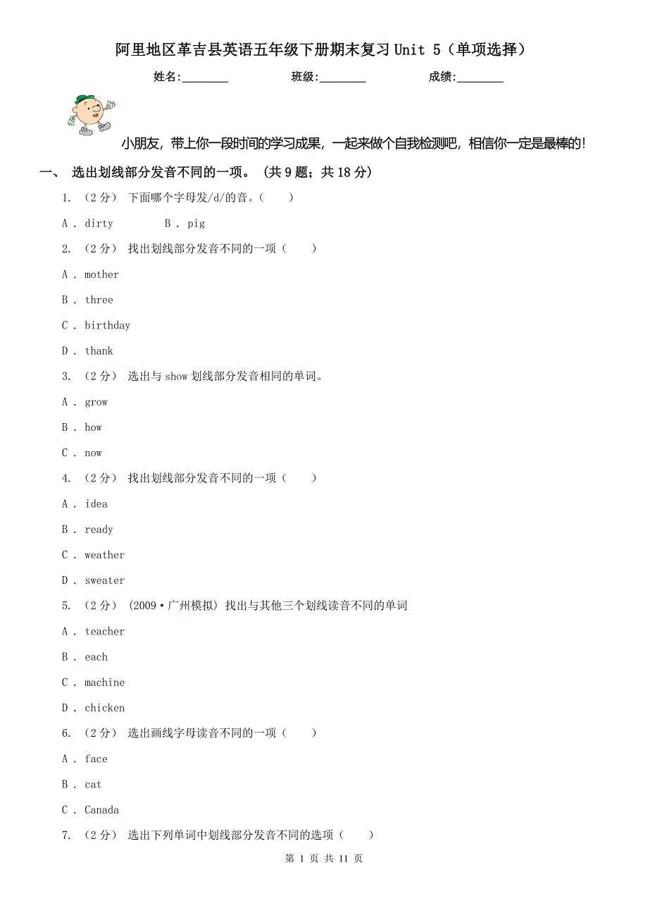 阿里地区革吉县英语五年级下册期末复习Unit 5（单项选择）_第1页