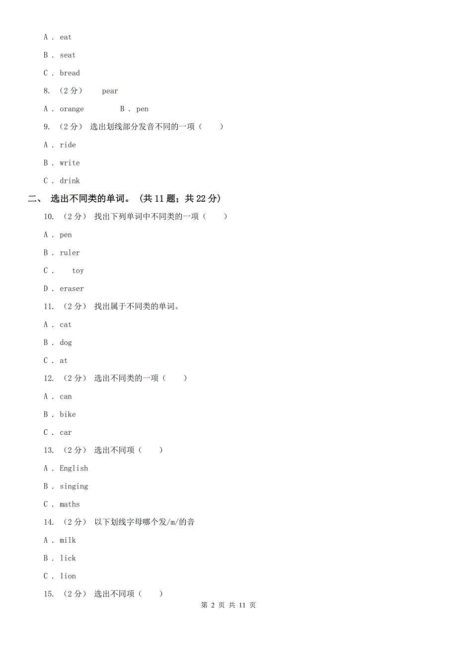 阿里地区革吉县英语五年级下册期末复习Unit 5（单项选择）_第2页