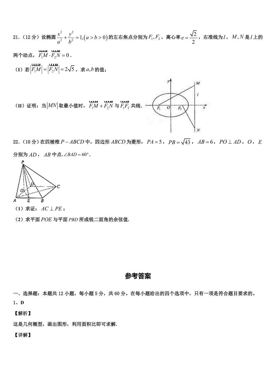 贵州省铜仁市德江一中2023届全国高三期末大联考数学试题试卷_第5页