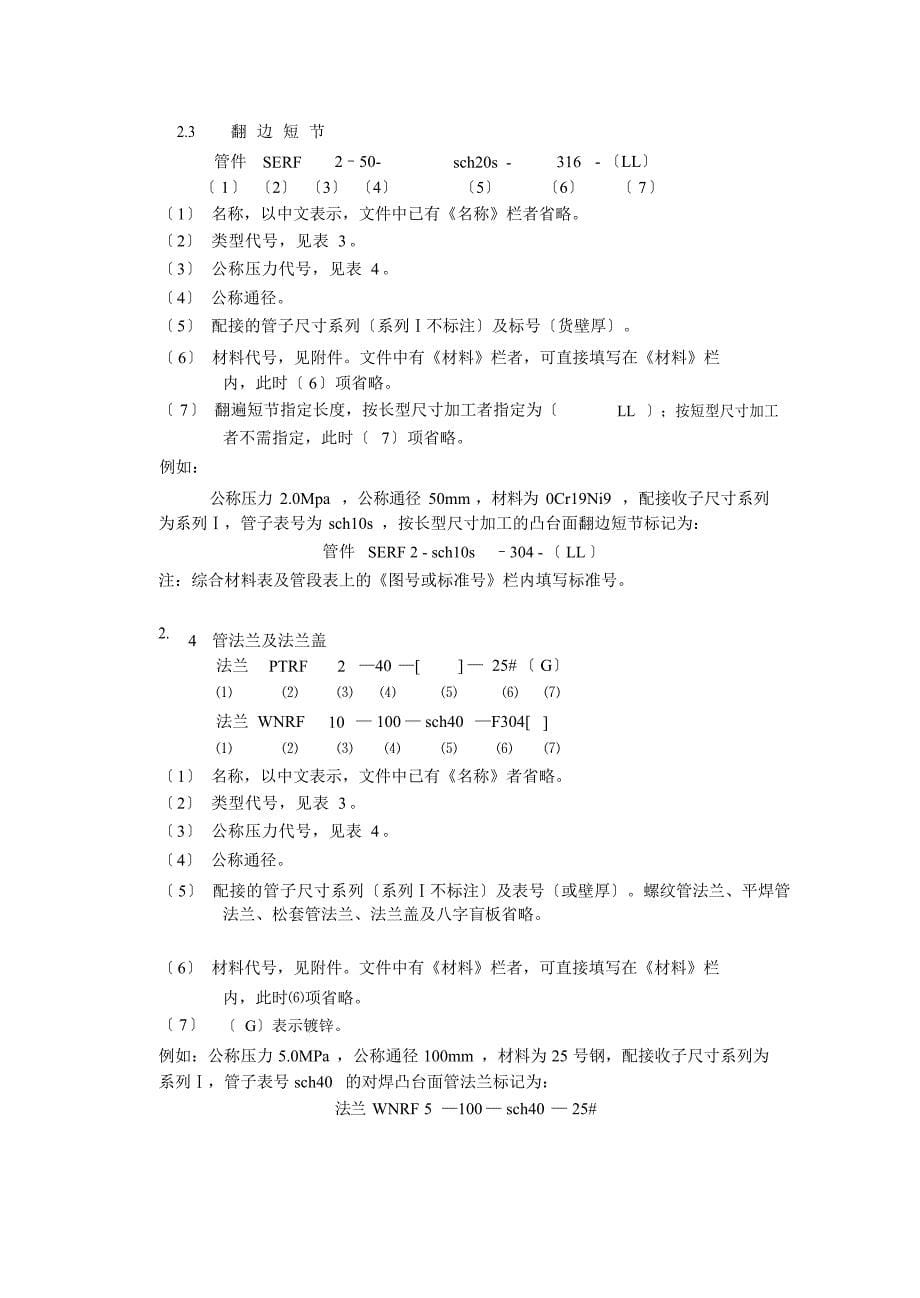 2023年管道、阀门、垫片编码方法_第5页