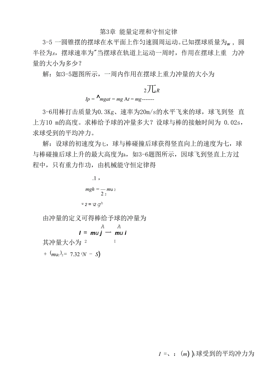 大学物理3章答案_第1页