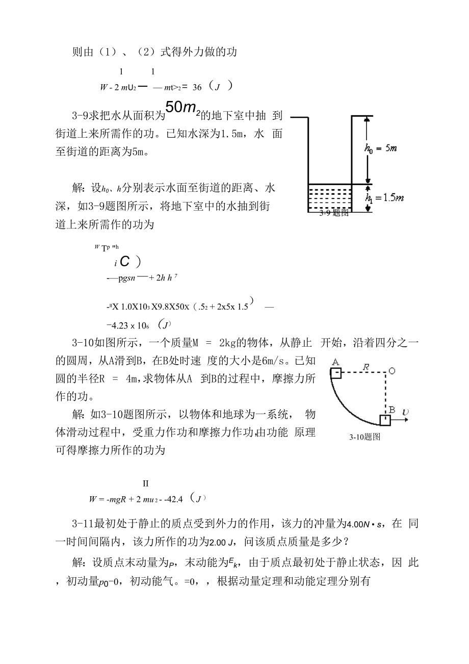 大学物理3章答案_第5页