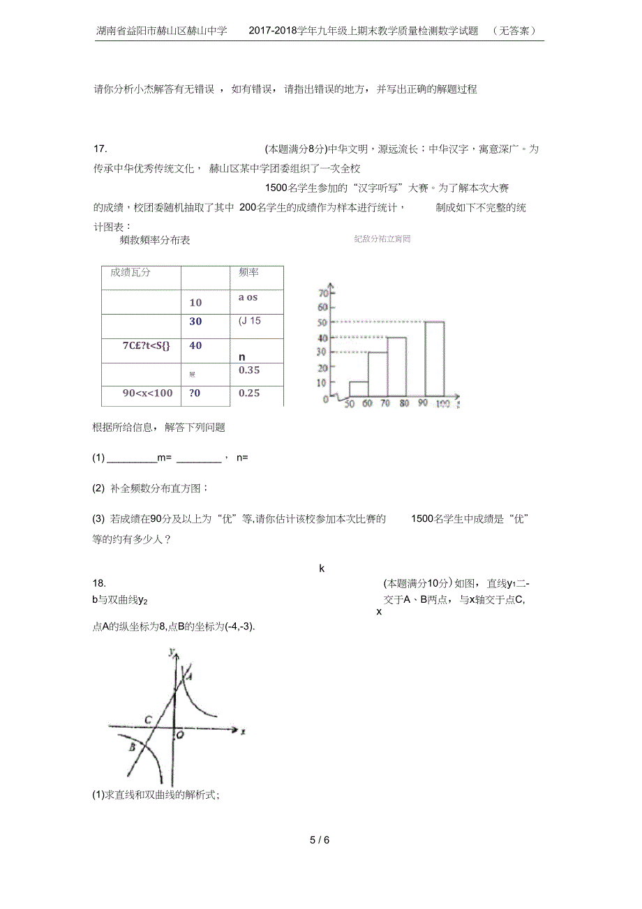 湖南省益阳市赫山区赫山中学九年级上期末教学质量检测数学试题无答案_第5页