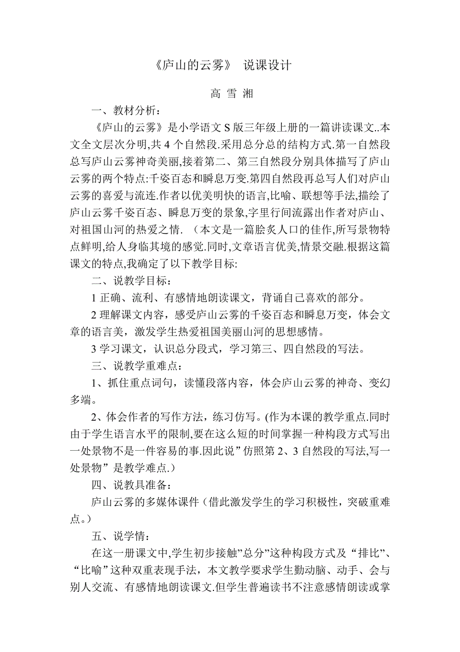 《庐山的云雾》说课设计_第1页