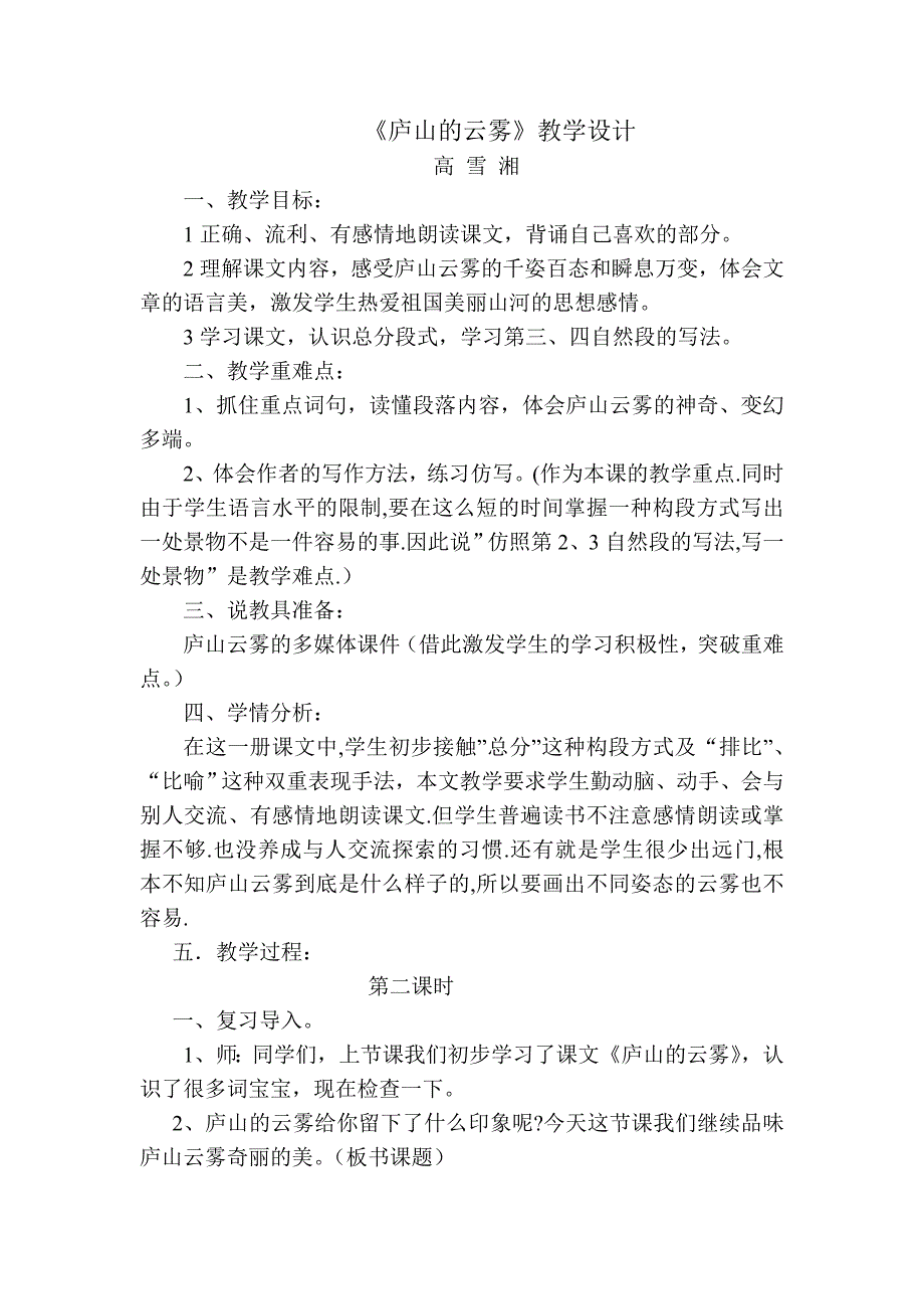 《庐山的云雾》说课设计_第3页