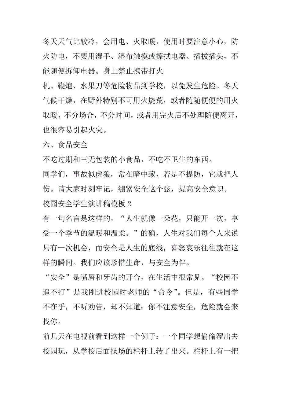 2023年年校园安全学生演讲稿模板_第3页