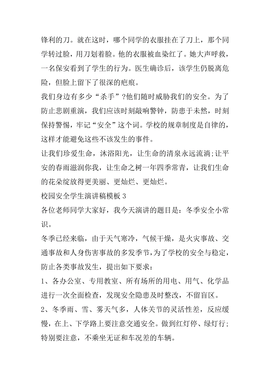 2023年年校园安全学生演讲稿模板_第4页