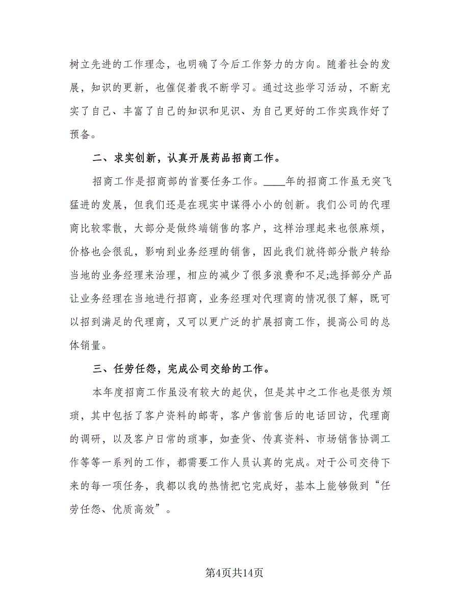 销售的工作计划（七篇）.doc_第4页