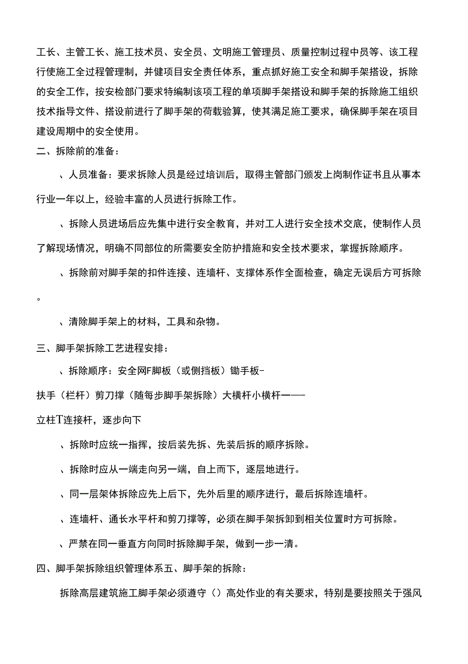 835218352脚手架拆除方案4_第2页