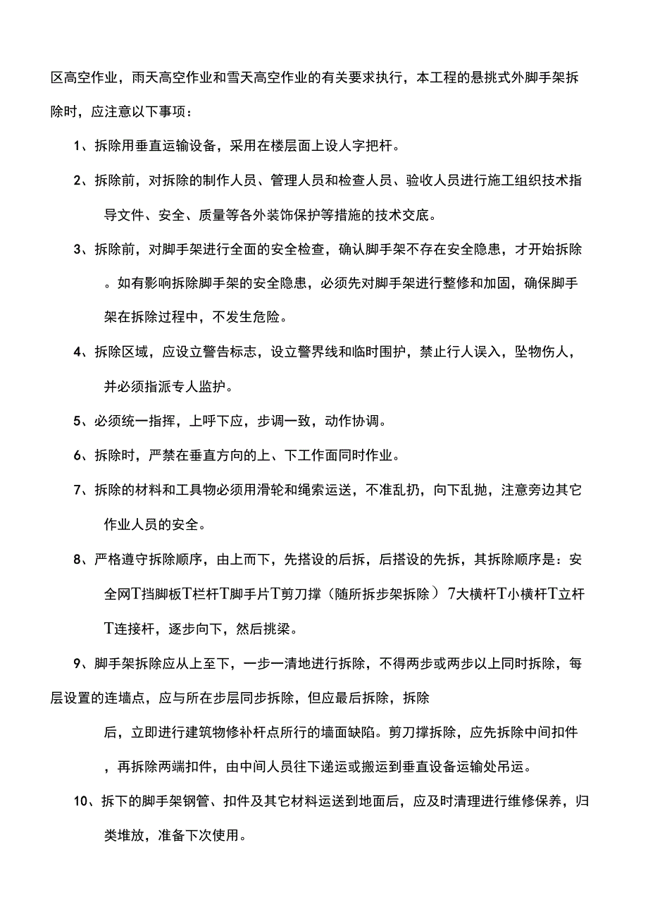 835218352脚手架拆除方案4_第3页