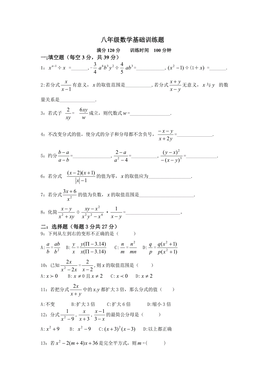 八年级数学基础训练题1_第1页